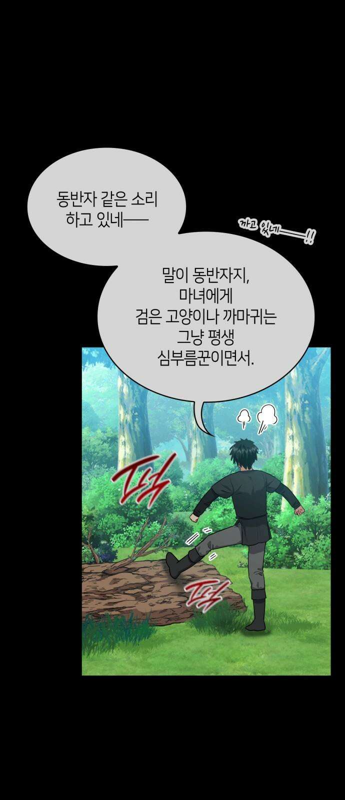 108명의 그녀들 89화 10