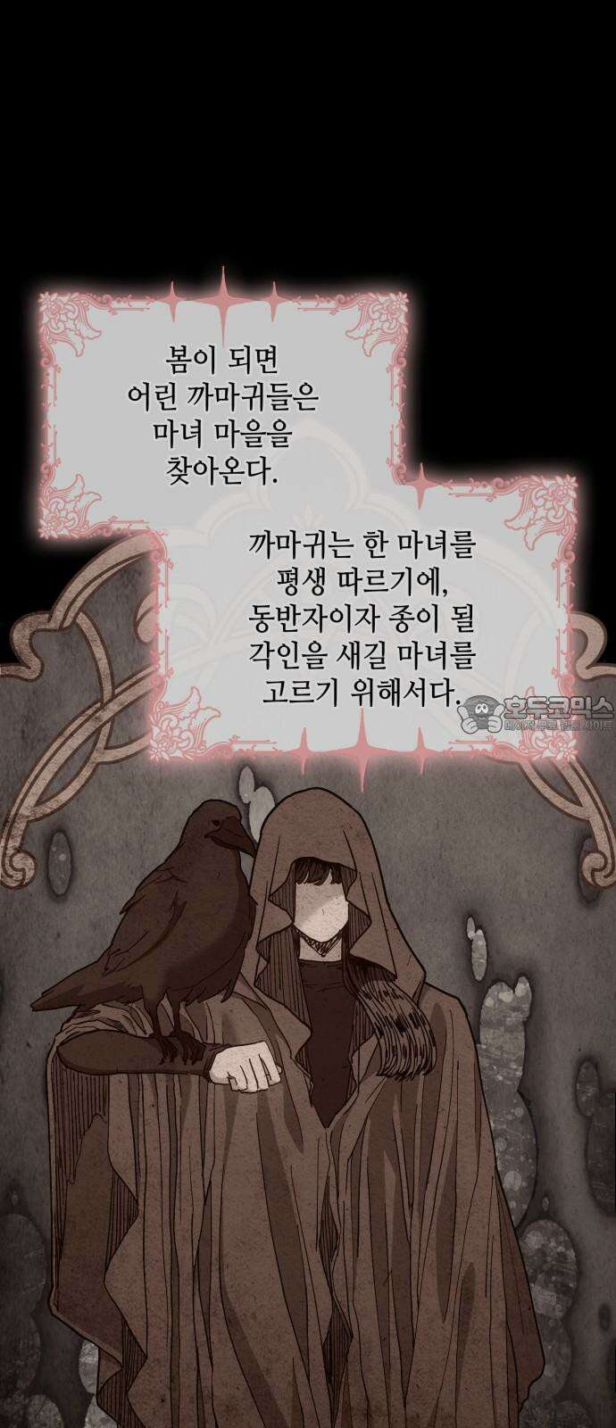 108명의 그녀들 89화 12