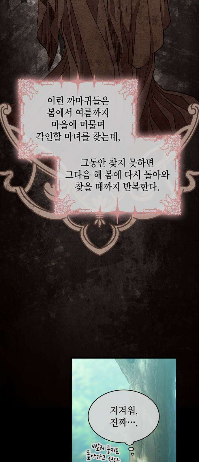 108명의 그녀들 89화 13