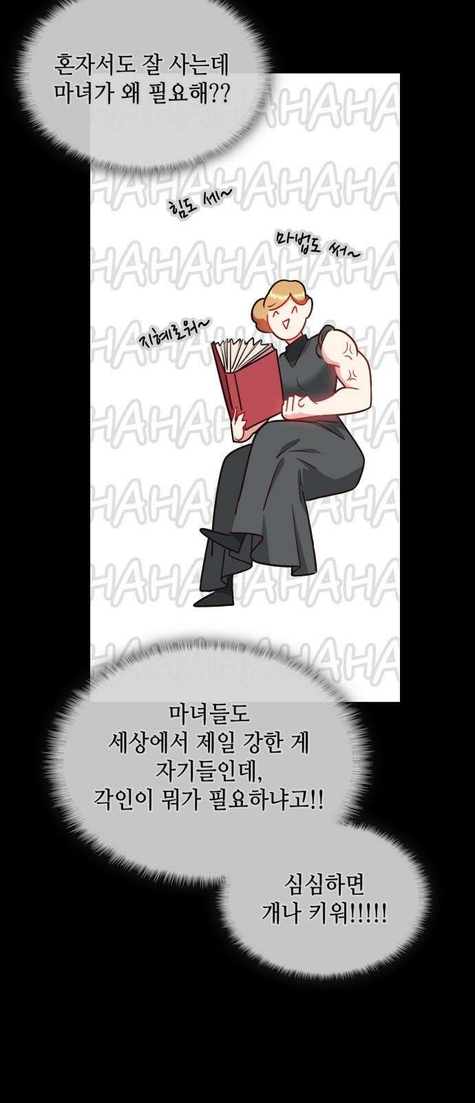 108명의 그녀들 89화 17