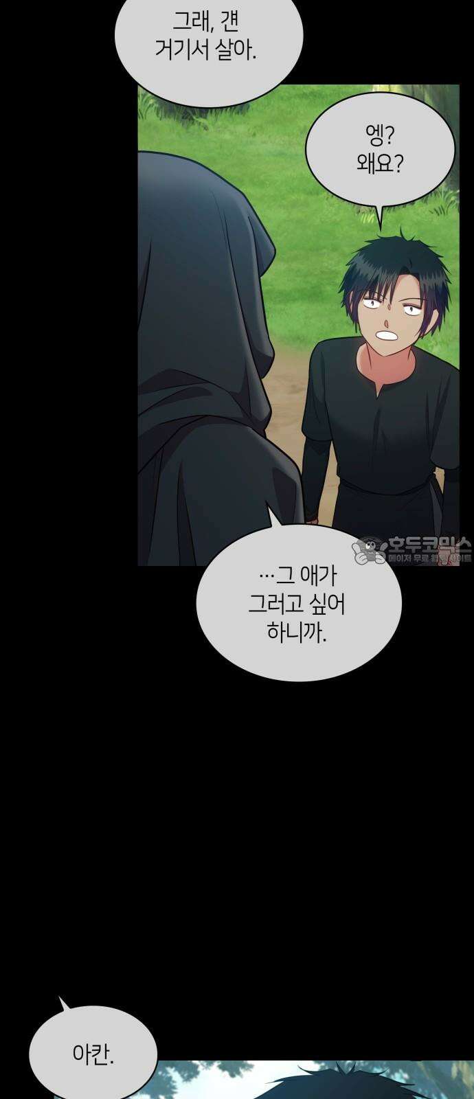 108명의 그녀들 89화 36