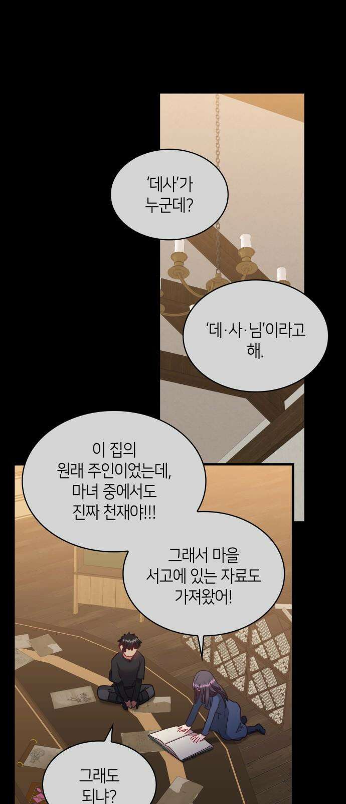 108명의 그녀들 89화 40