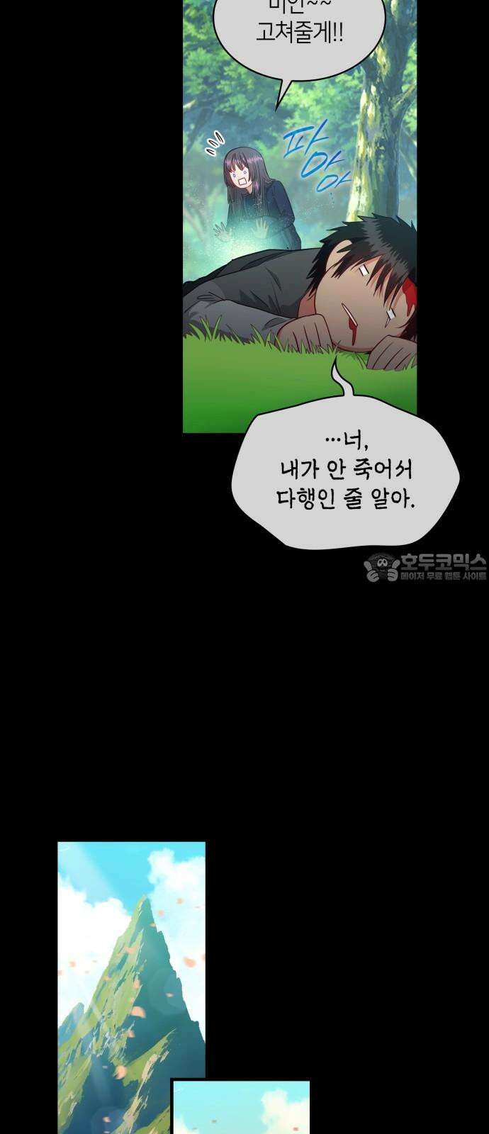 108명의 그녀들 89화 45