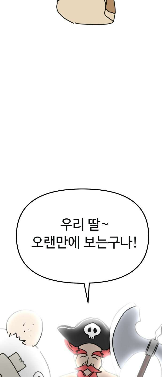 바바리안 영애 30화 : 대망의 예술제 (2) 3