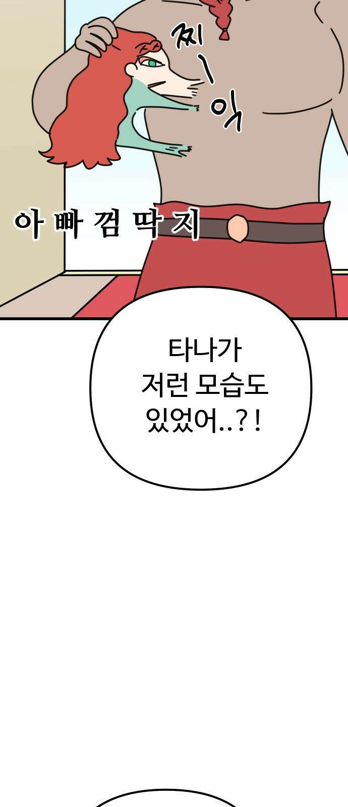 바바리안 영애 30화 : 대망의 예술제 (2) 16