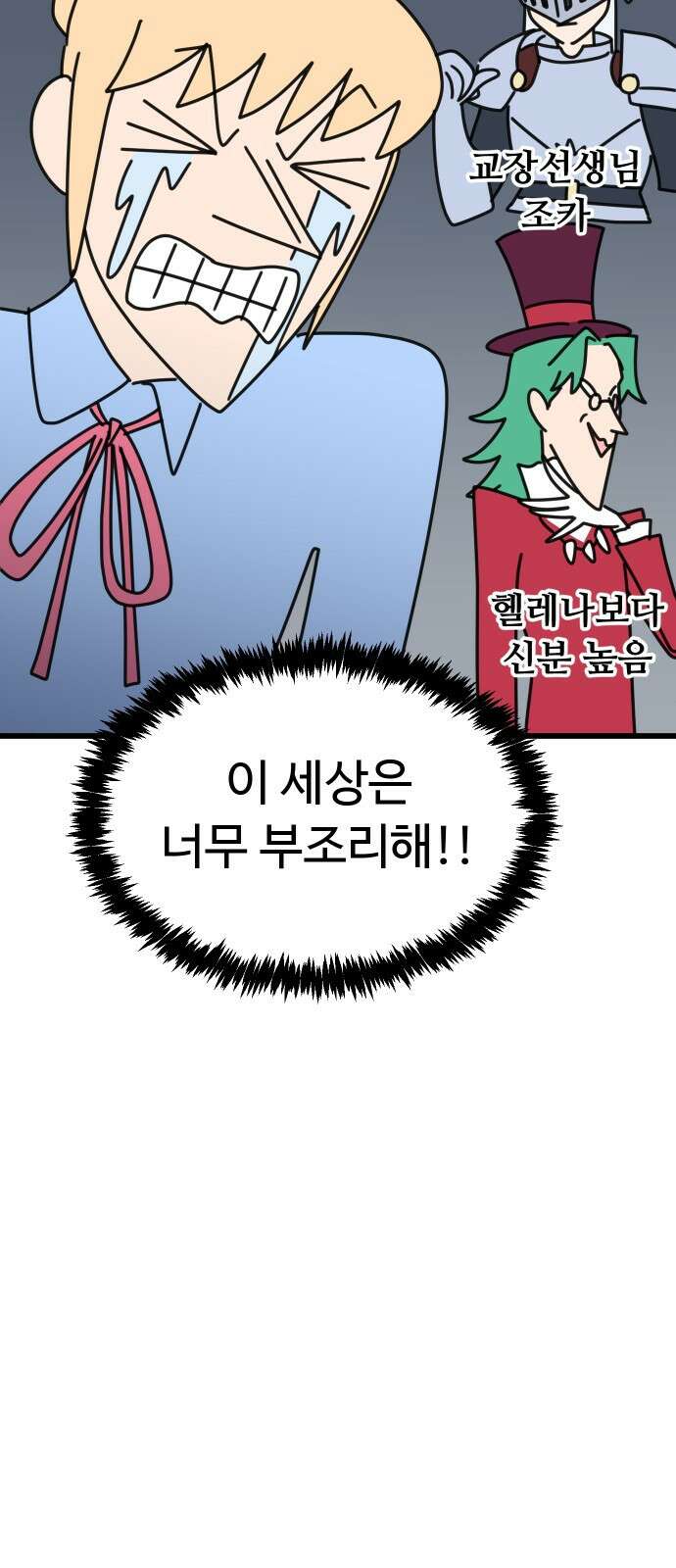 바바리안 영애 30화 : 대망의 예술제 (2) 26