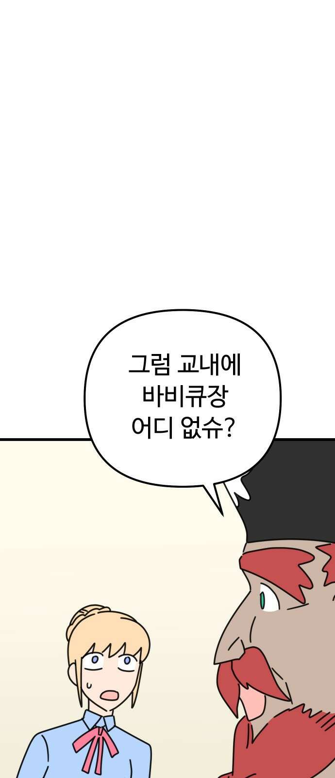 바바리안 영애 30화 : 대망의 예술제 (2) 28
