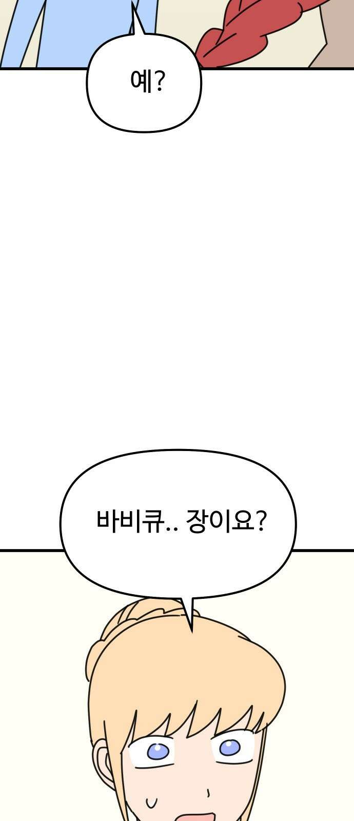 바바리안 영애 30화 : 대망의 예술제 (2) 29