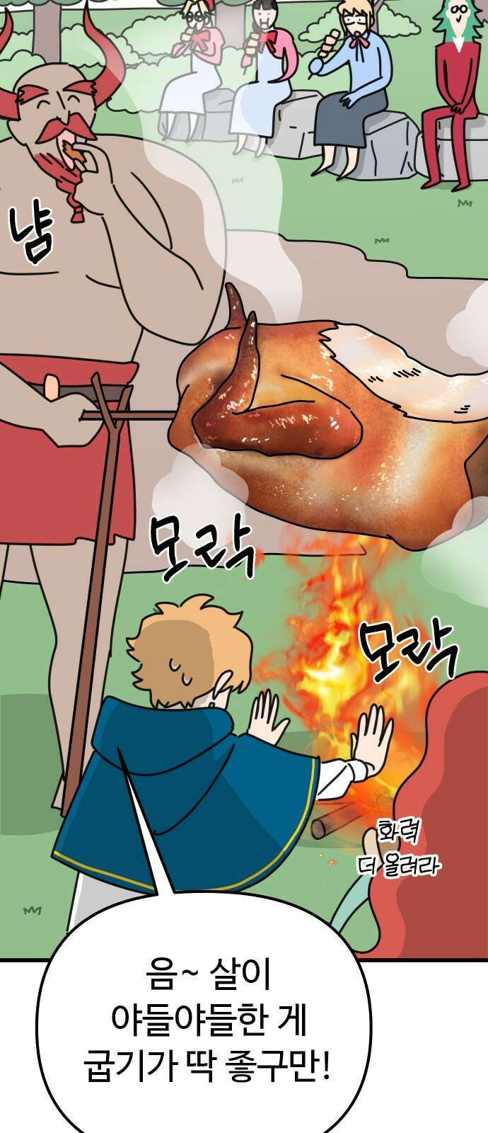 바바리안 영애 30화 : 대망의 예술제 (2) 32