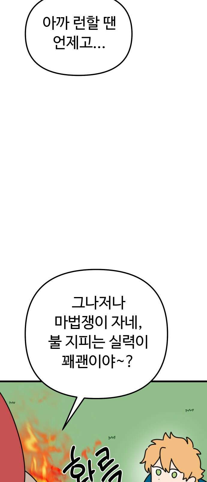 바바리안 영애 30화 : 대망의 예술제 (2) 34
