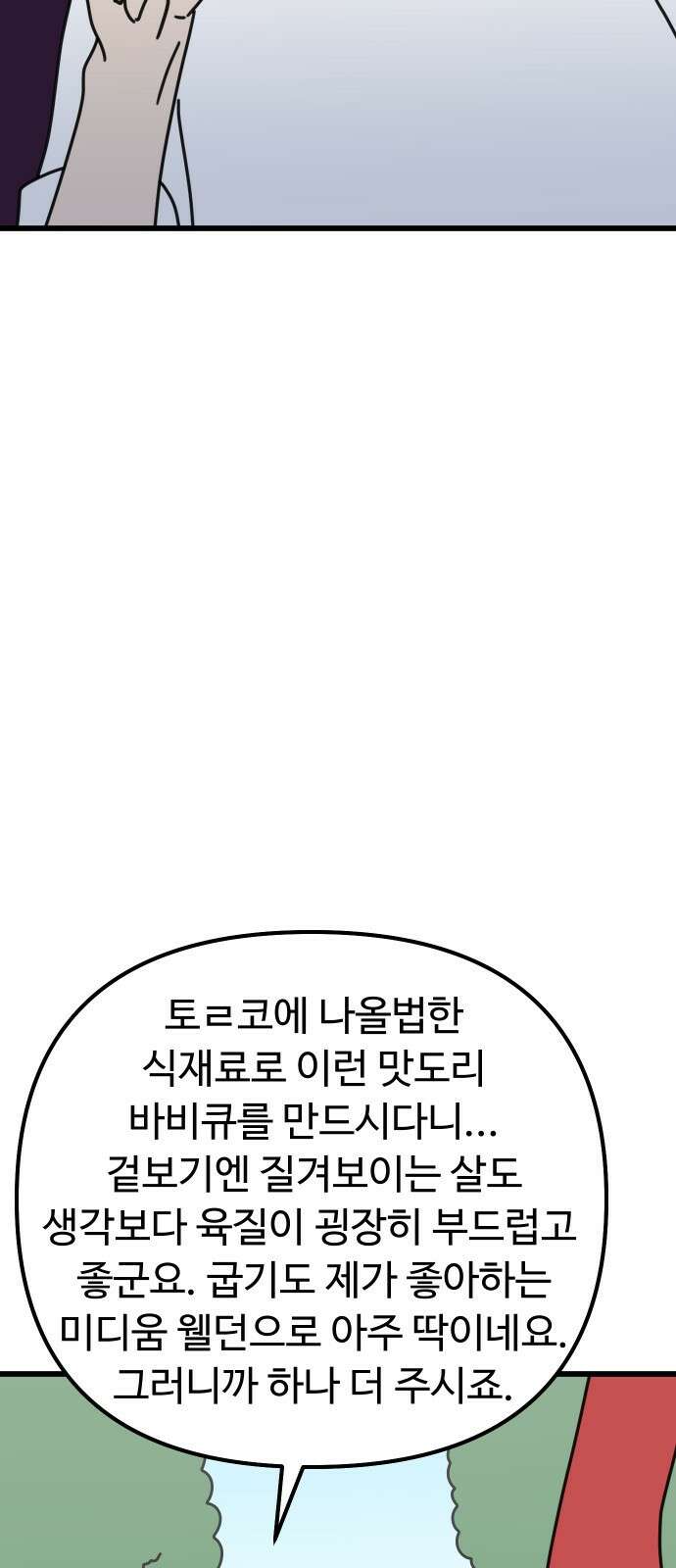 바바리안 영애 30화 : 대망의 예술제 (2) 39