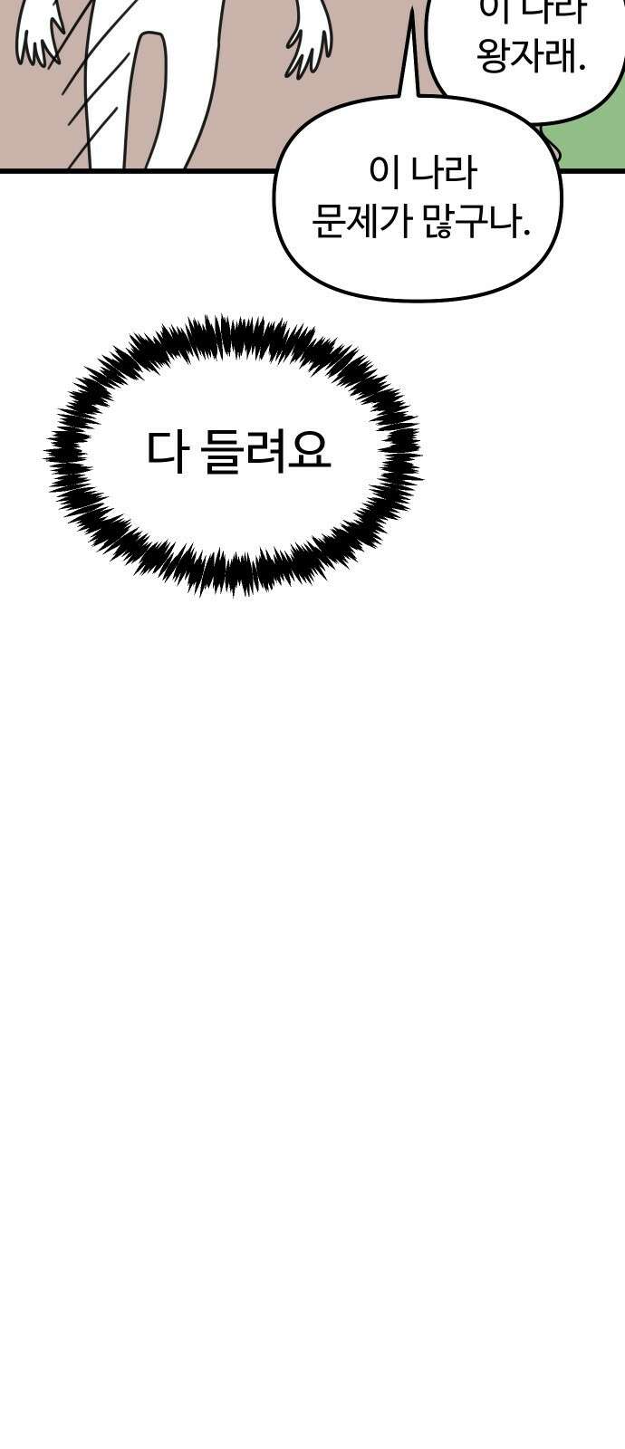바바리안 영애 30화 : 대망의 예술제 (2) 47