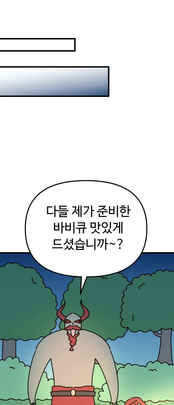 바바리안 영애 30화 : 대망의 예술제 (2) 48