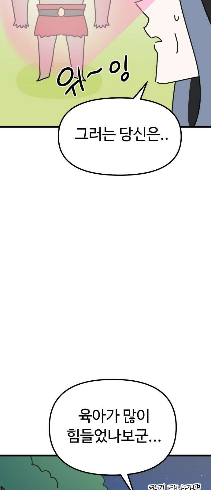 바바리안 영애 30화 : 대망의 예술제 (2) 69