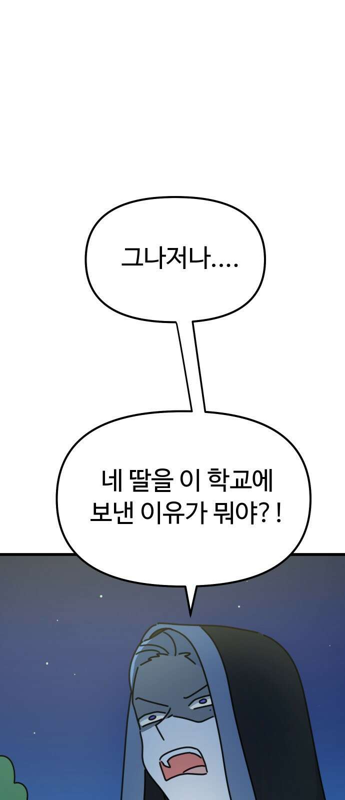 바바리안 영애 30화 : 대망의 예술제 (2) 71