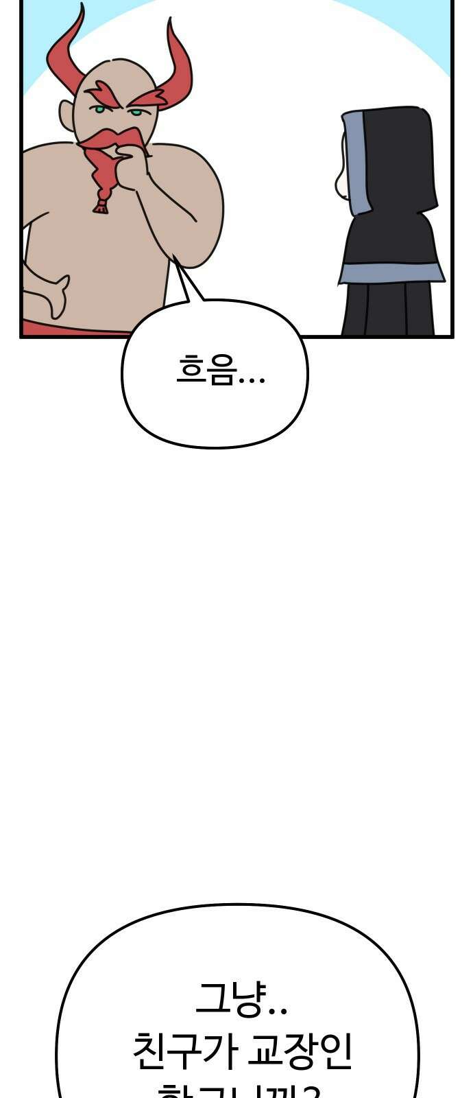 바바리안 영애 30화 : 대망의 예술제 (2) 73