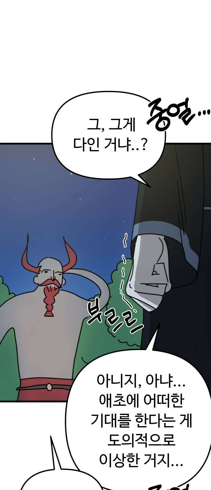 바바리안 영애 30화 : 대망의 예술제 (2) 75