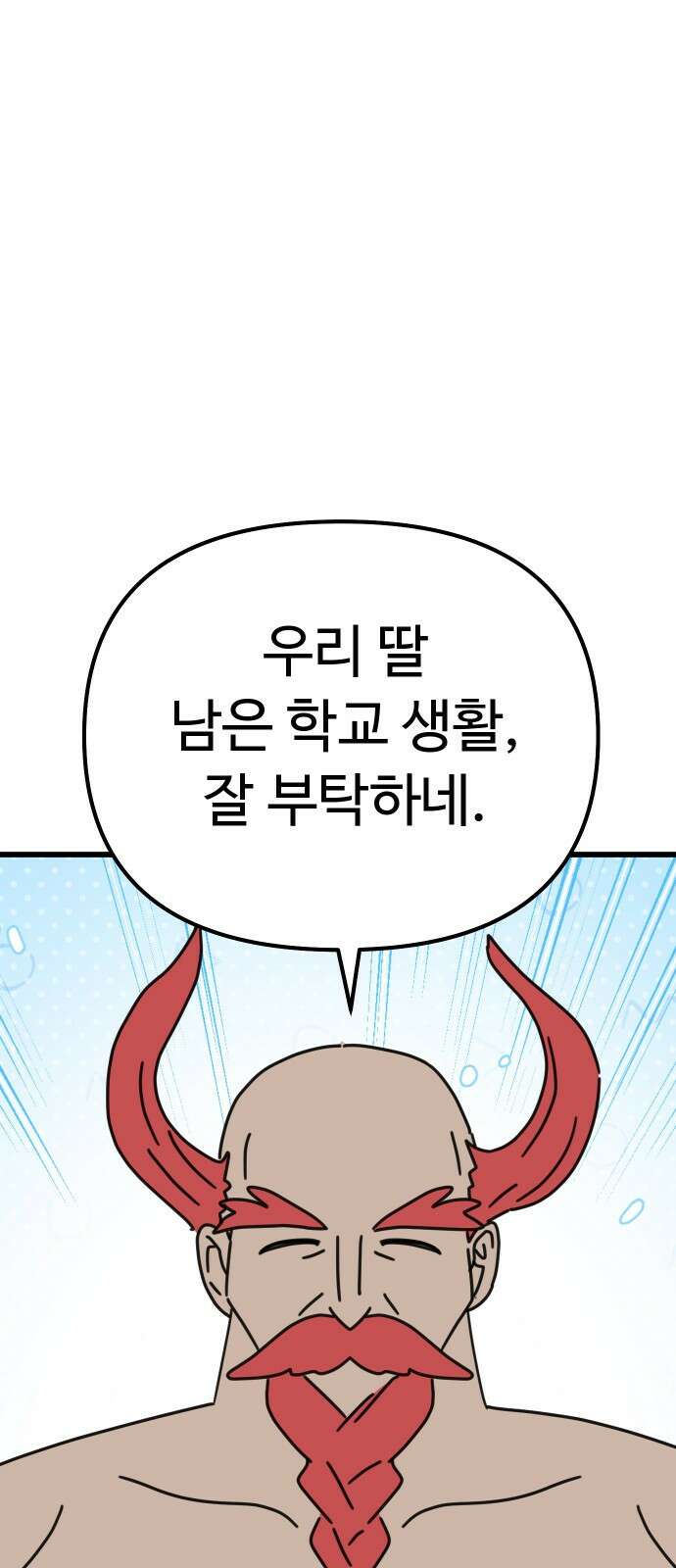 바바리안 영애 30화 : 대망의 예술제 (2) 81