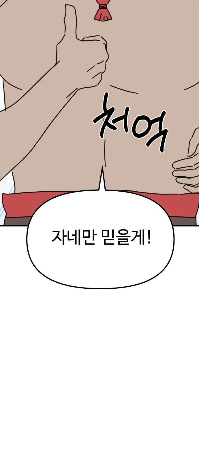 바바리안 영애 30화 : 대망의 예술제 (2) 82