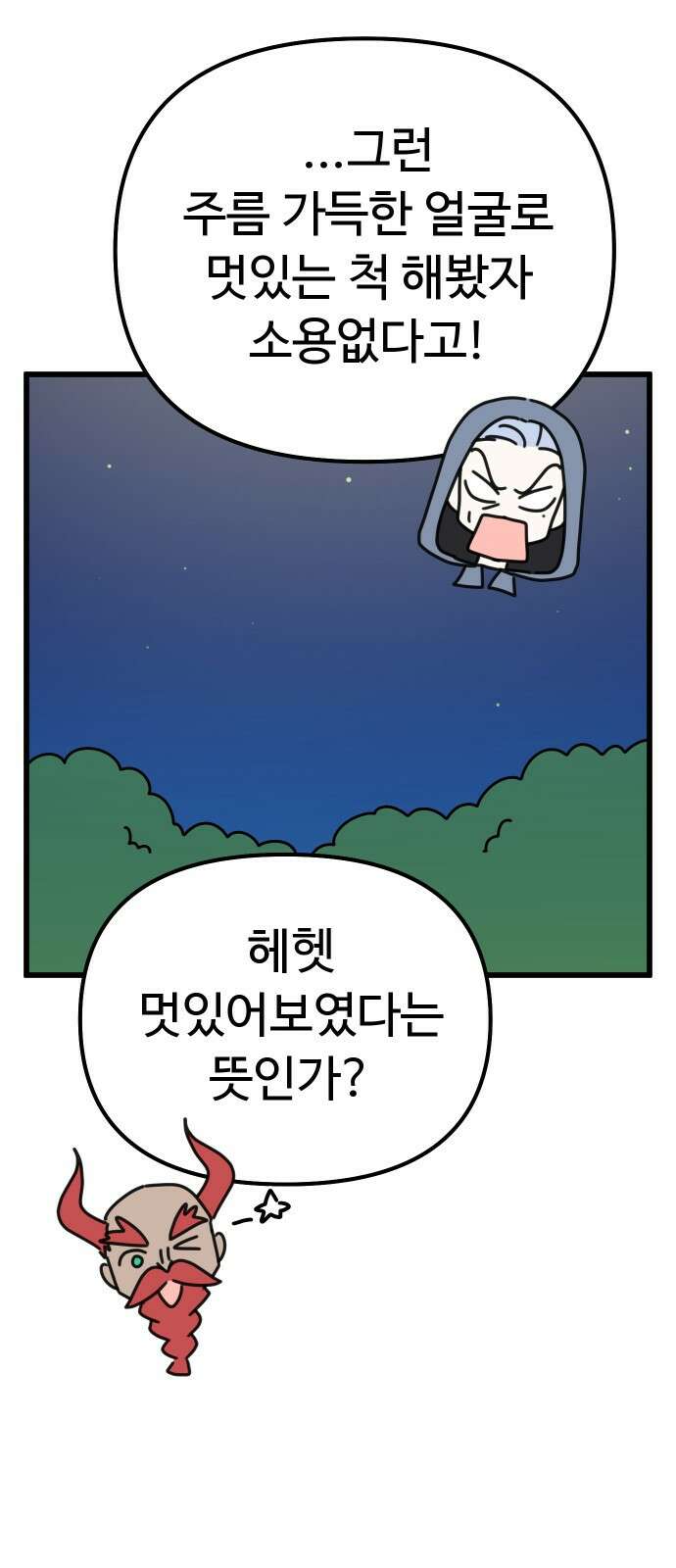 바바리안 영애 30화 : 대망의 예술제 (2) 84