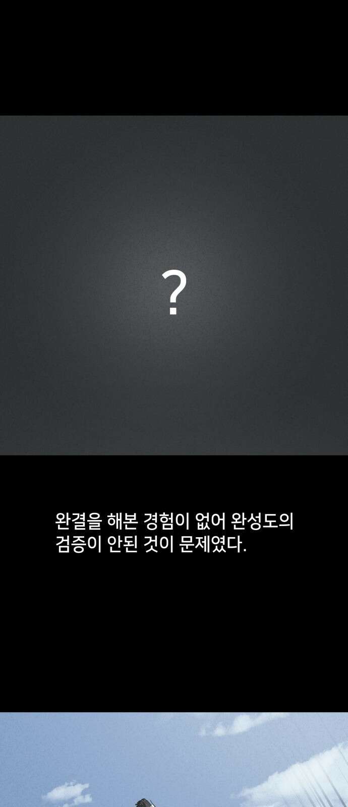 기기괴괴2 만신봇 ＃2 15