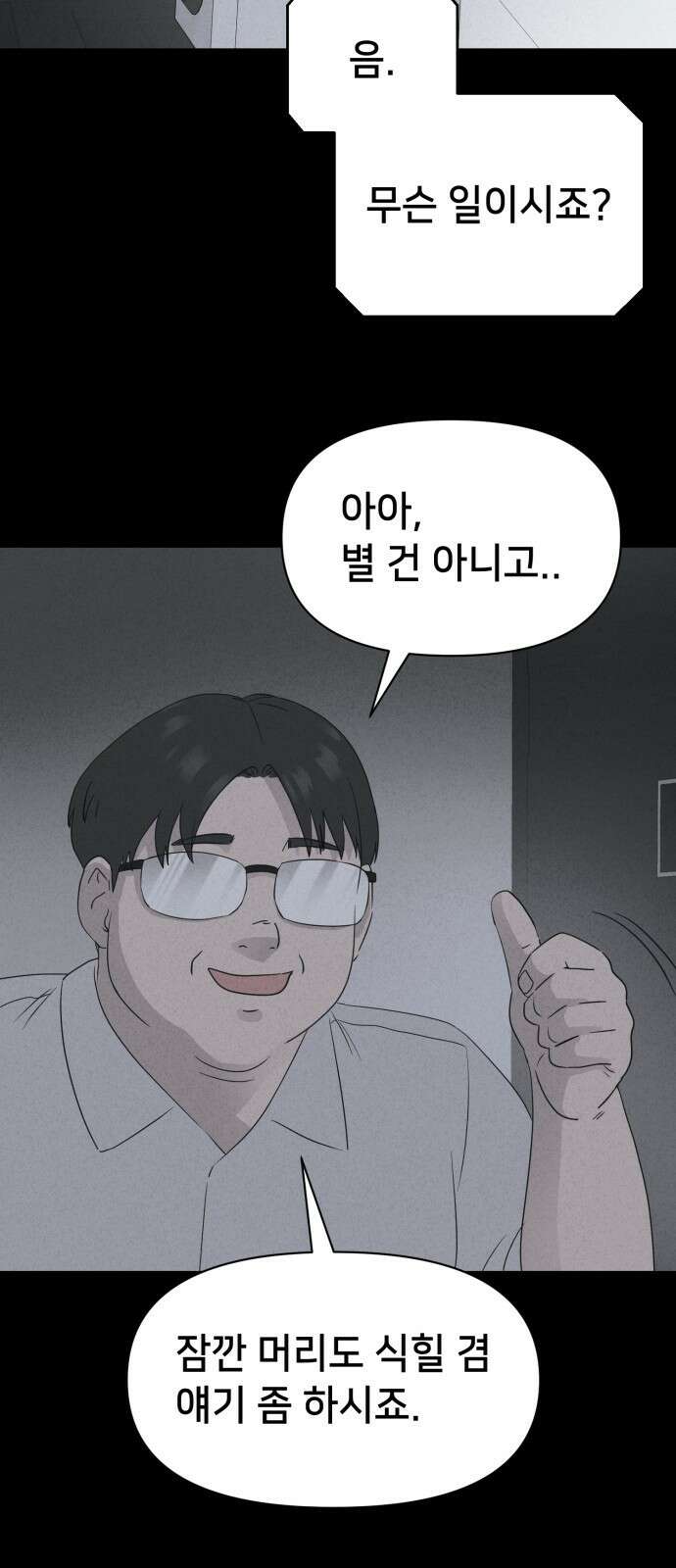 기기괴괴2 만신봇 ＃2 20