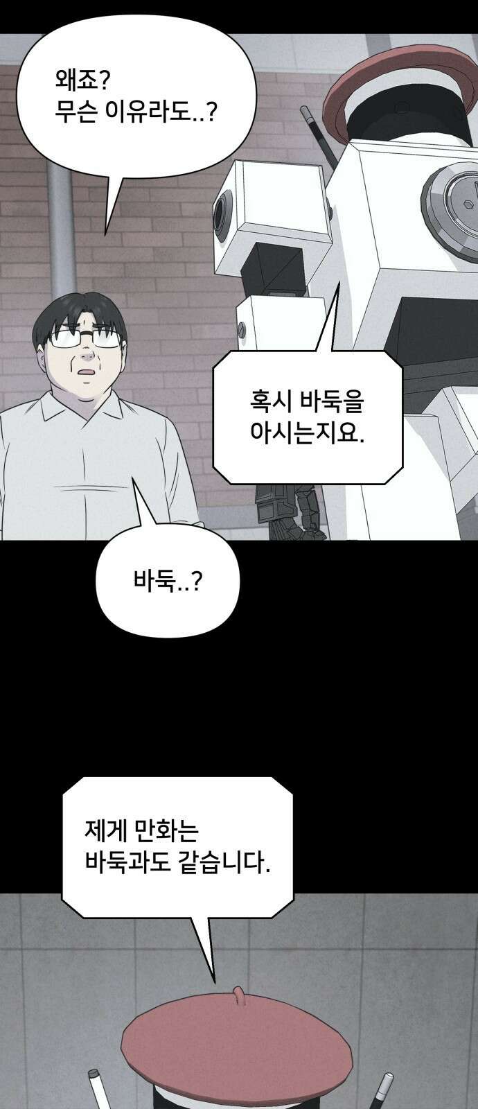 기기괴괴2 만신봇 ＃2 26