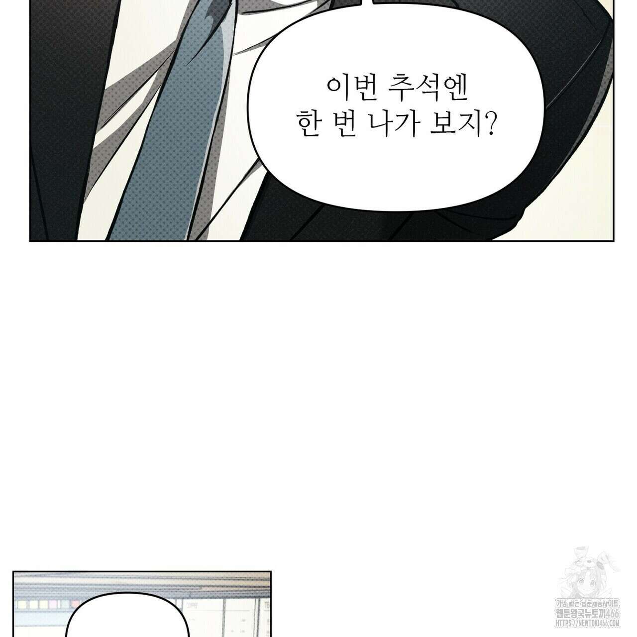 3월의 보름을 조심하라 80화 3