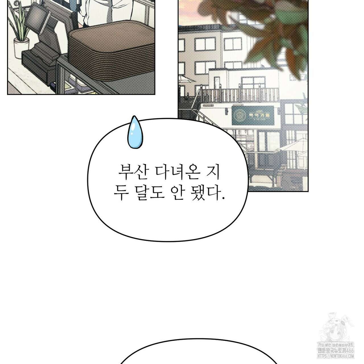 3월의 보름을 조심하라 80화 5