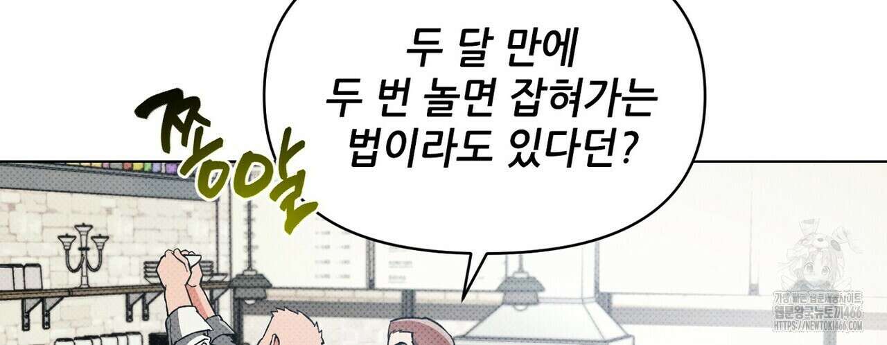 3월의 보름을 조심하라 80화 6