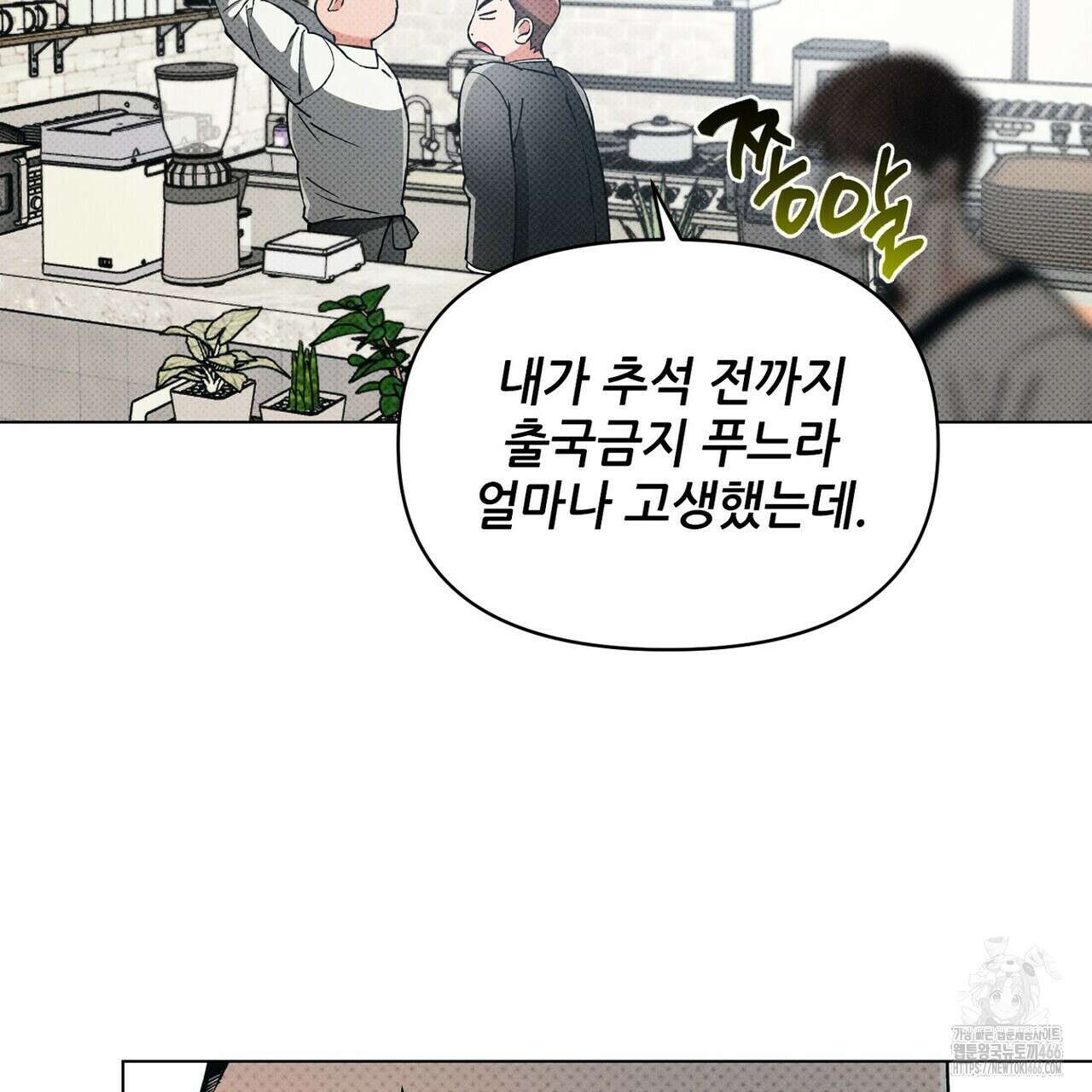 3월의 보름을 조심하라 80화 7