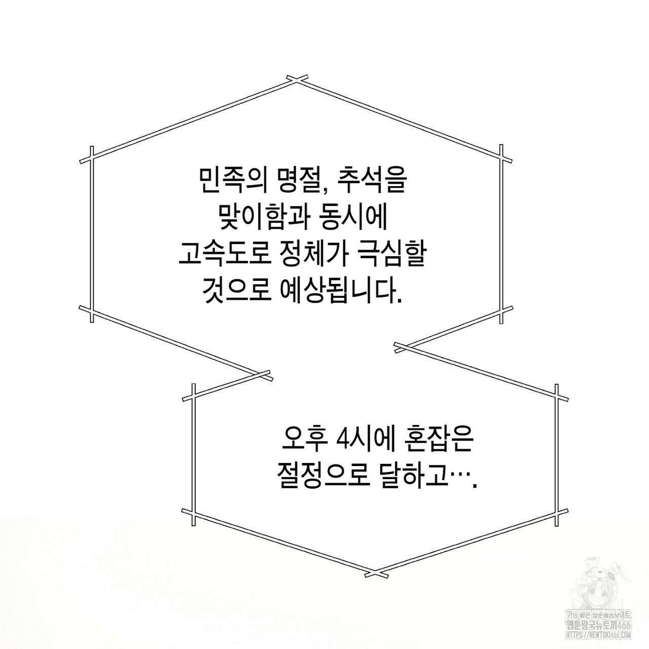3월의 보름을 조심하라 80화 16