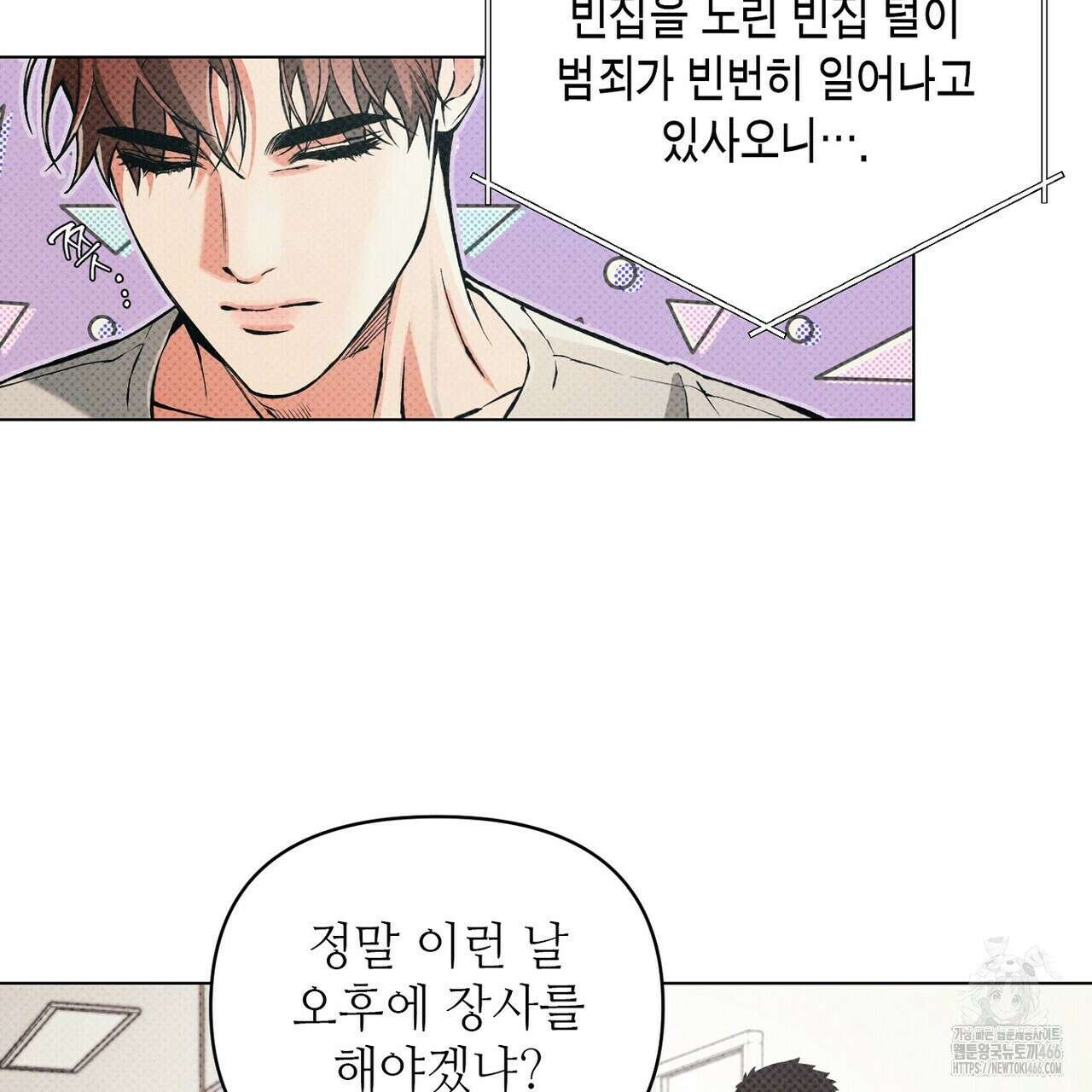 3월의 보름을 조심하라 80화 20