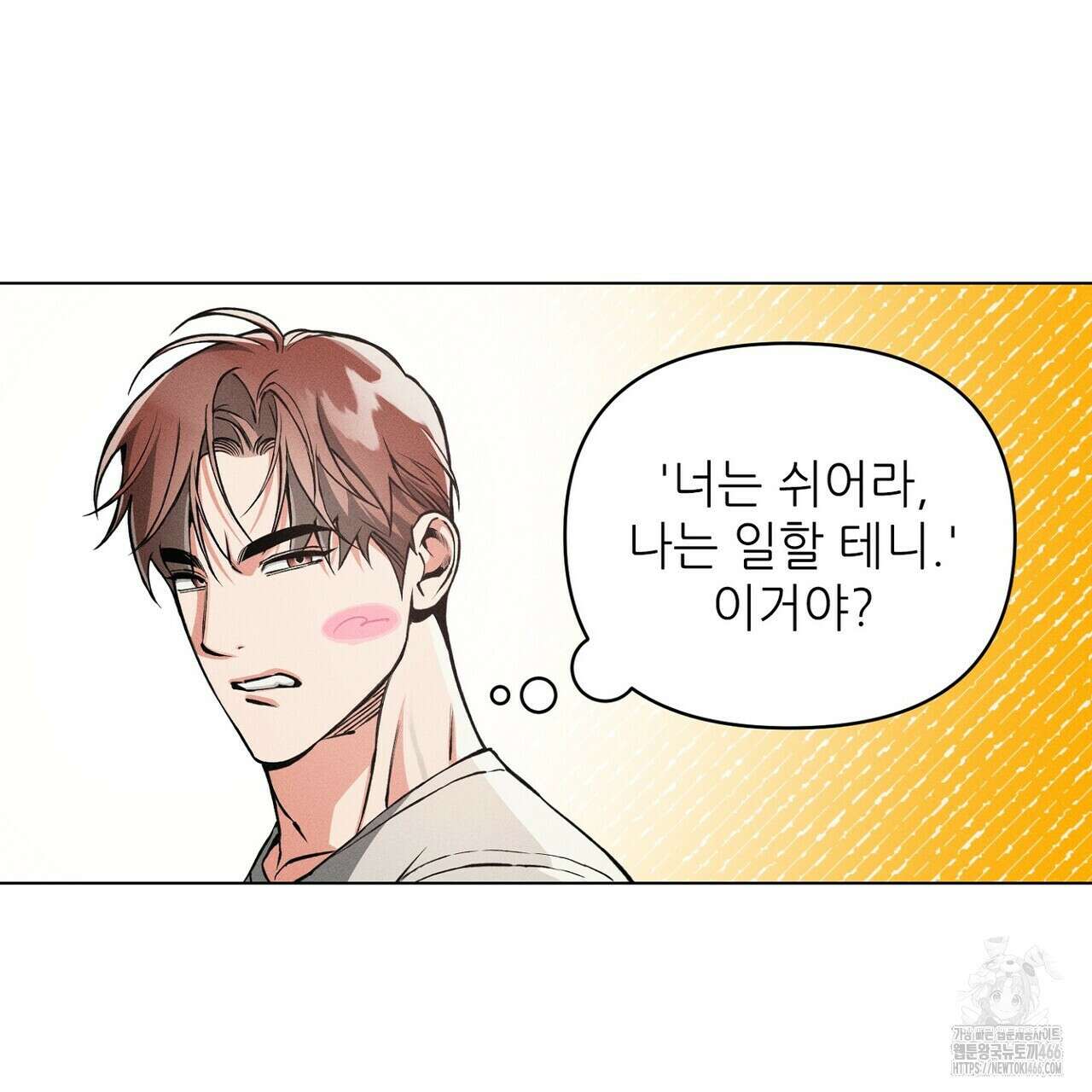 3월의 보름을 조심하라 80화 27