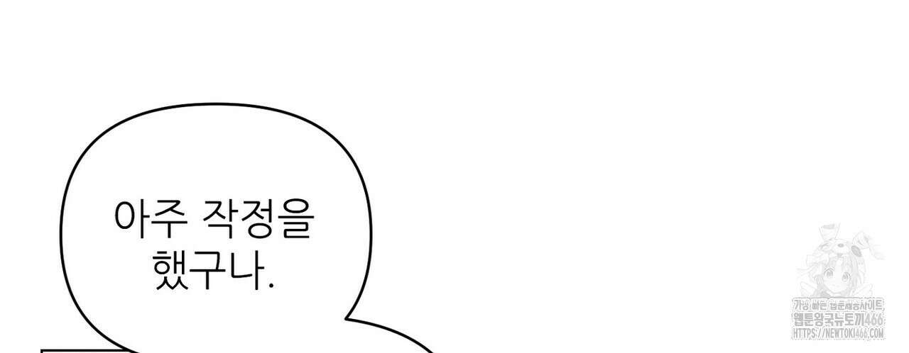 3월의 보름을 조심하라 80화 28