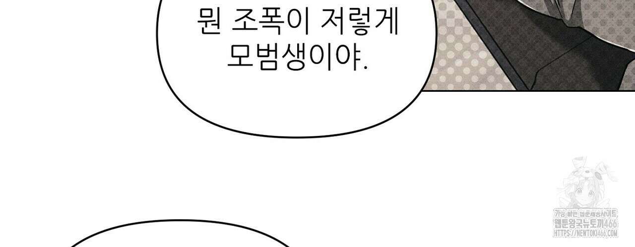 3월의 보름을 조심하라 80화 30