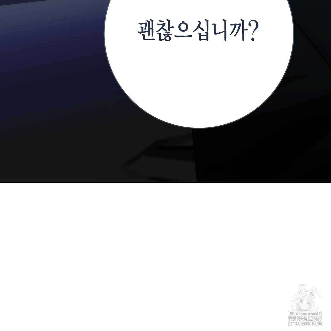 인투 더 쓰릴(Into the thrill) 33화 13