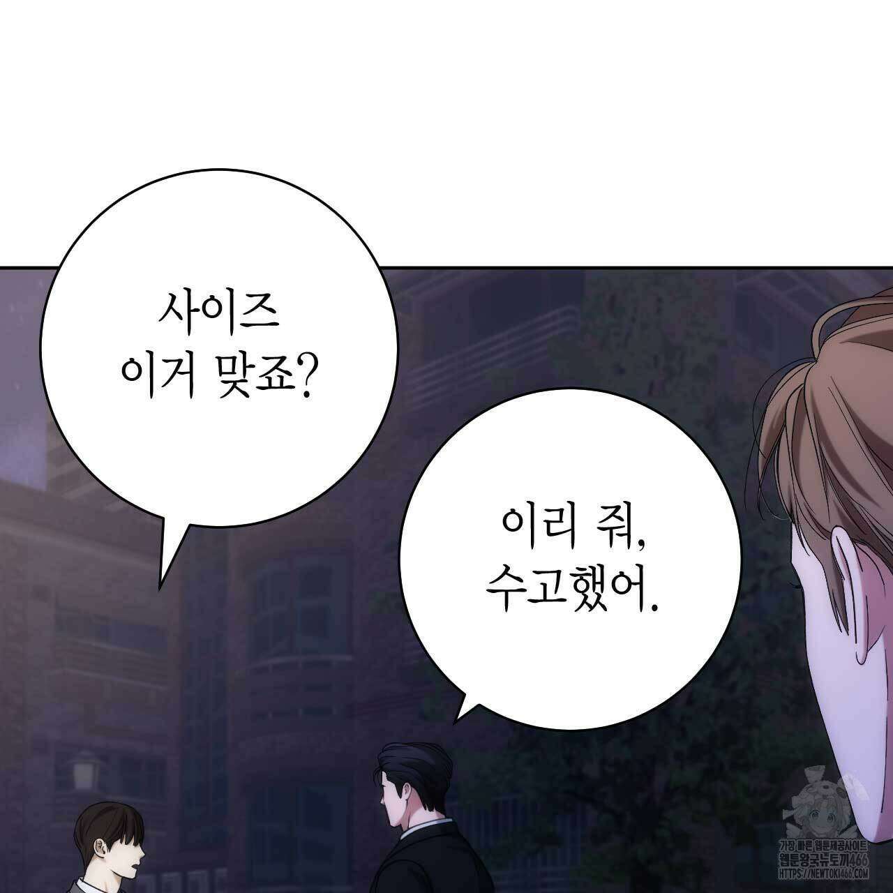 인투 더 쓰릴(Into the thrill) 33화 32