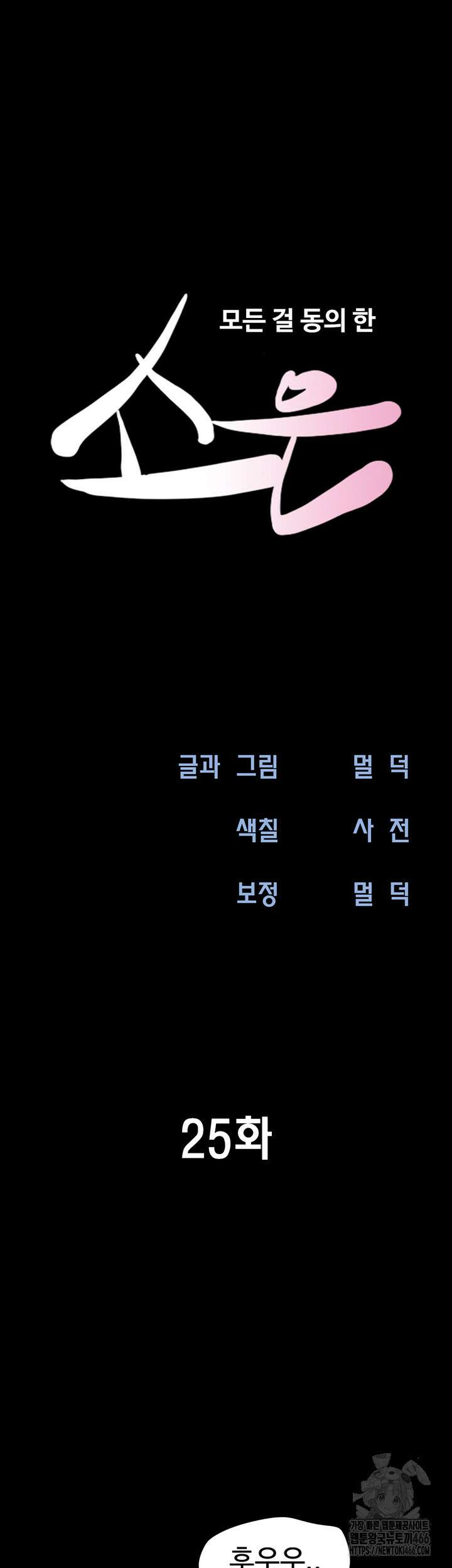 소은 25화 7