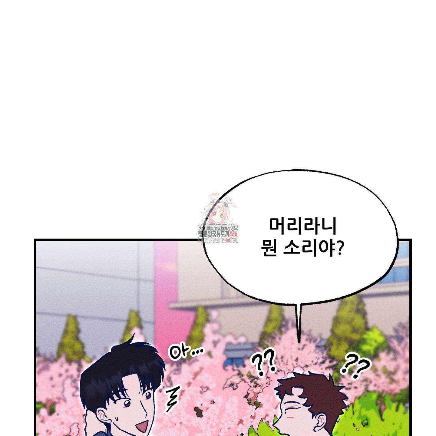 그곳에 있었다． 13화 1