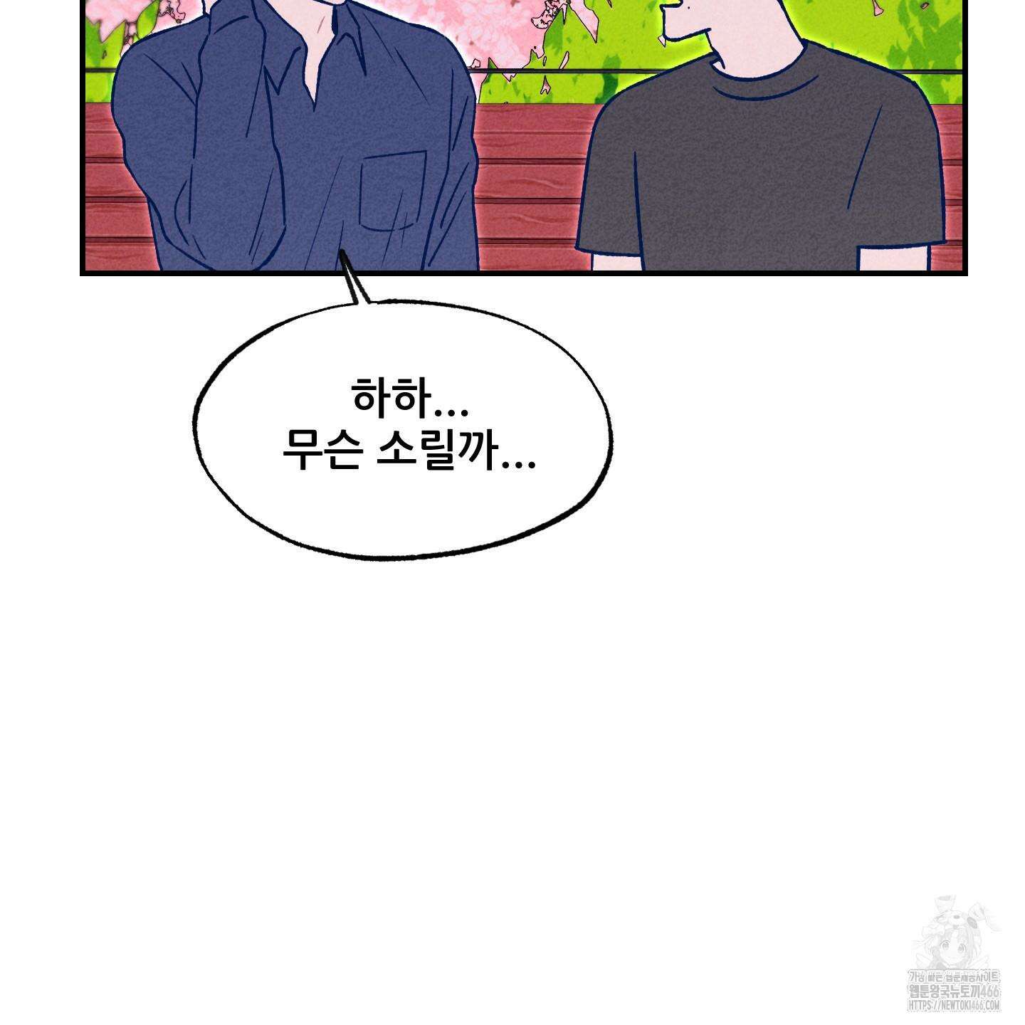그곳에 있었다． 13화 2