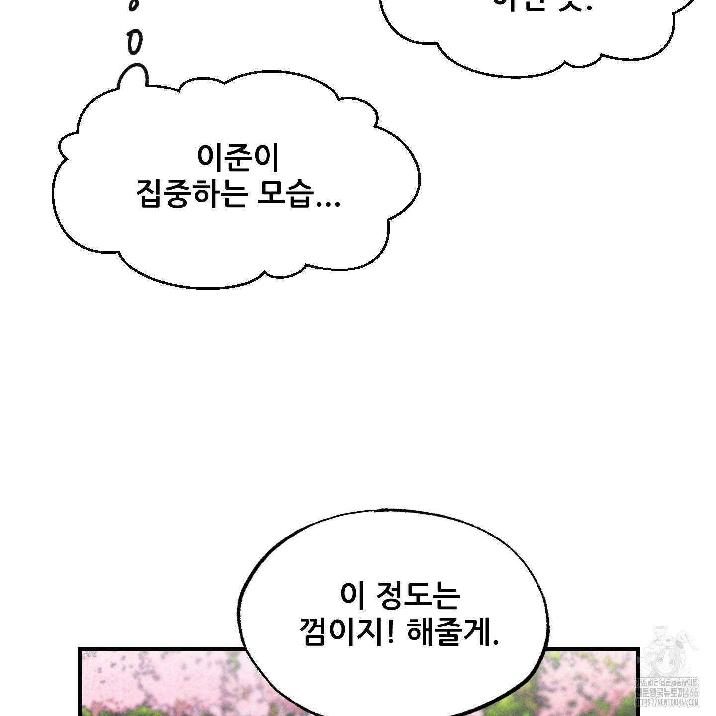 그곳에 있었다． 13화 18