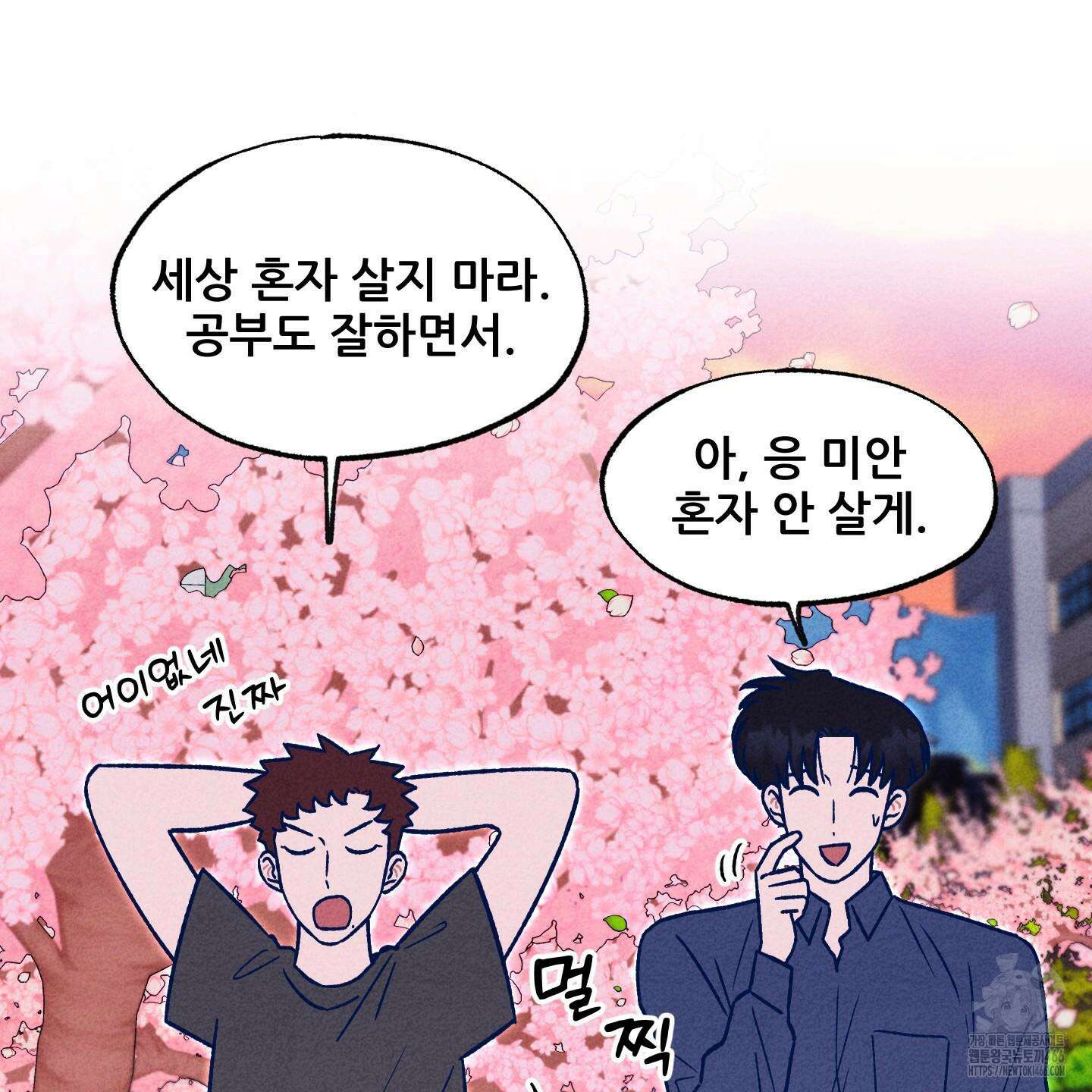 그곳에 있었다． 13화 25