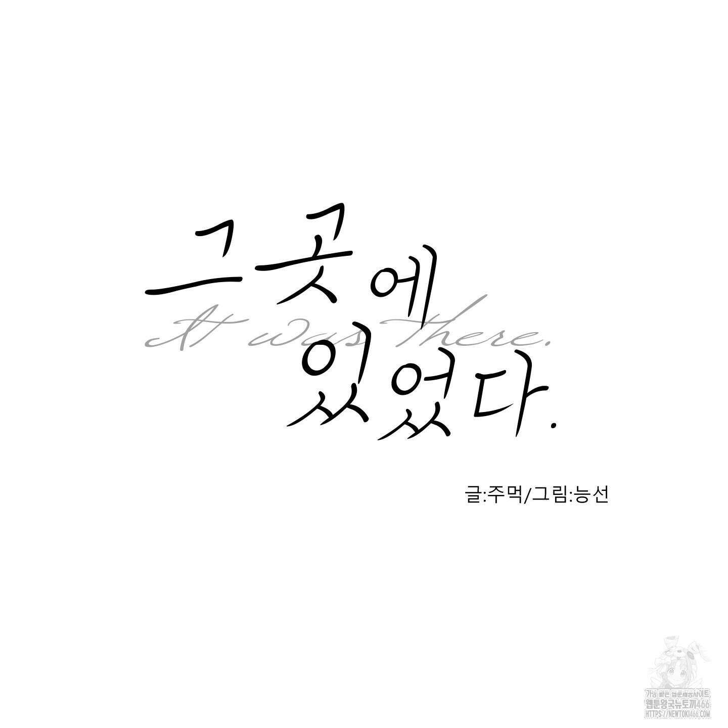 그곳에 있었다． 13화 39