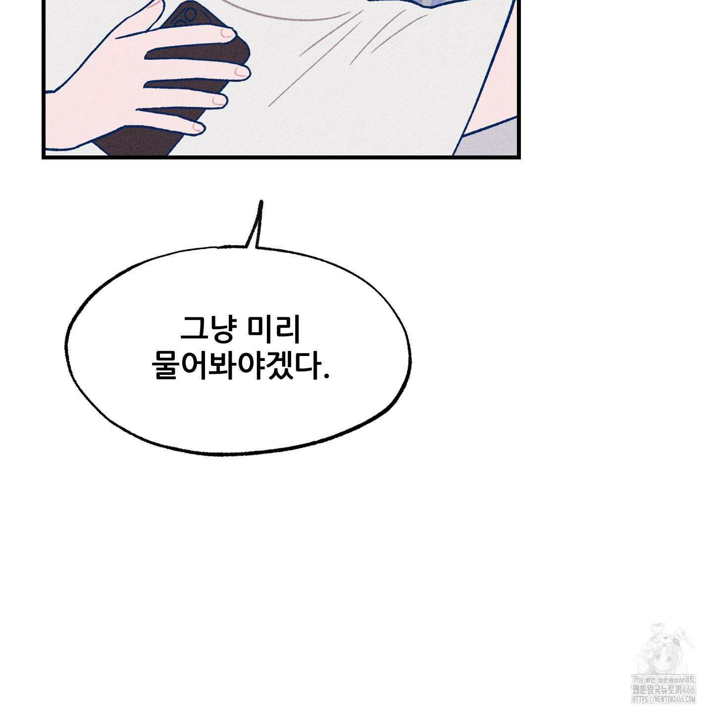 그곳에 있었다． 13화 46
