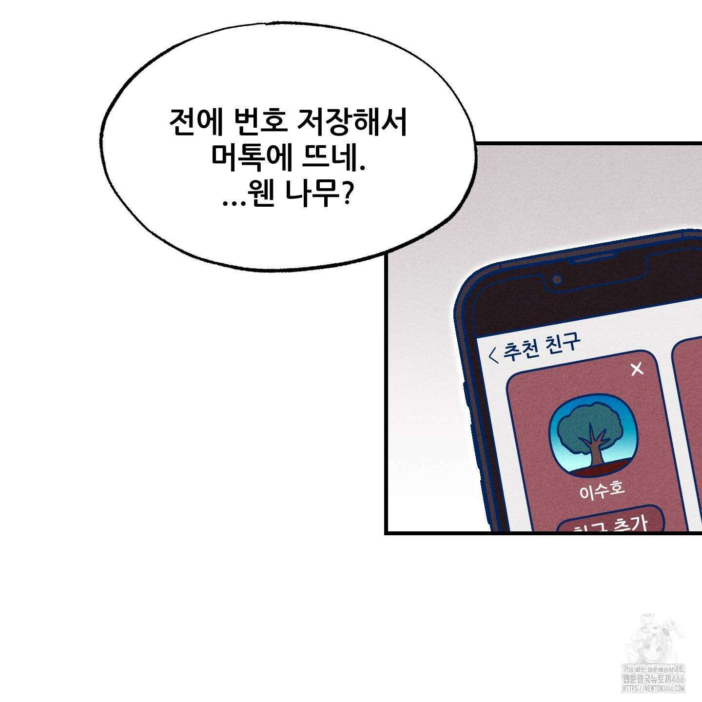 그곳에 있었다． 13화 47