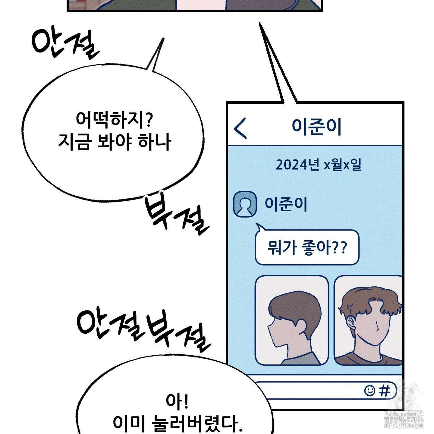 그곳에 있었다． 13화 52