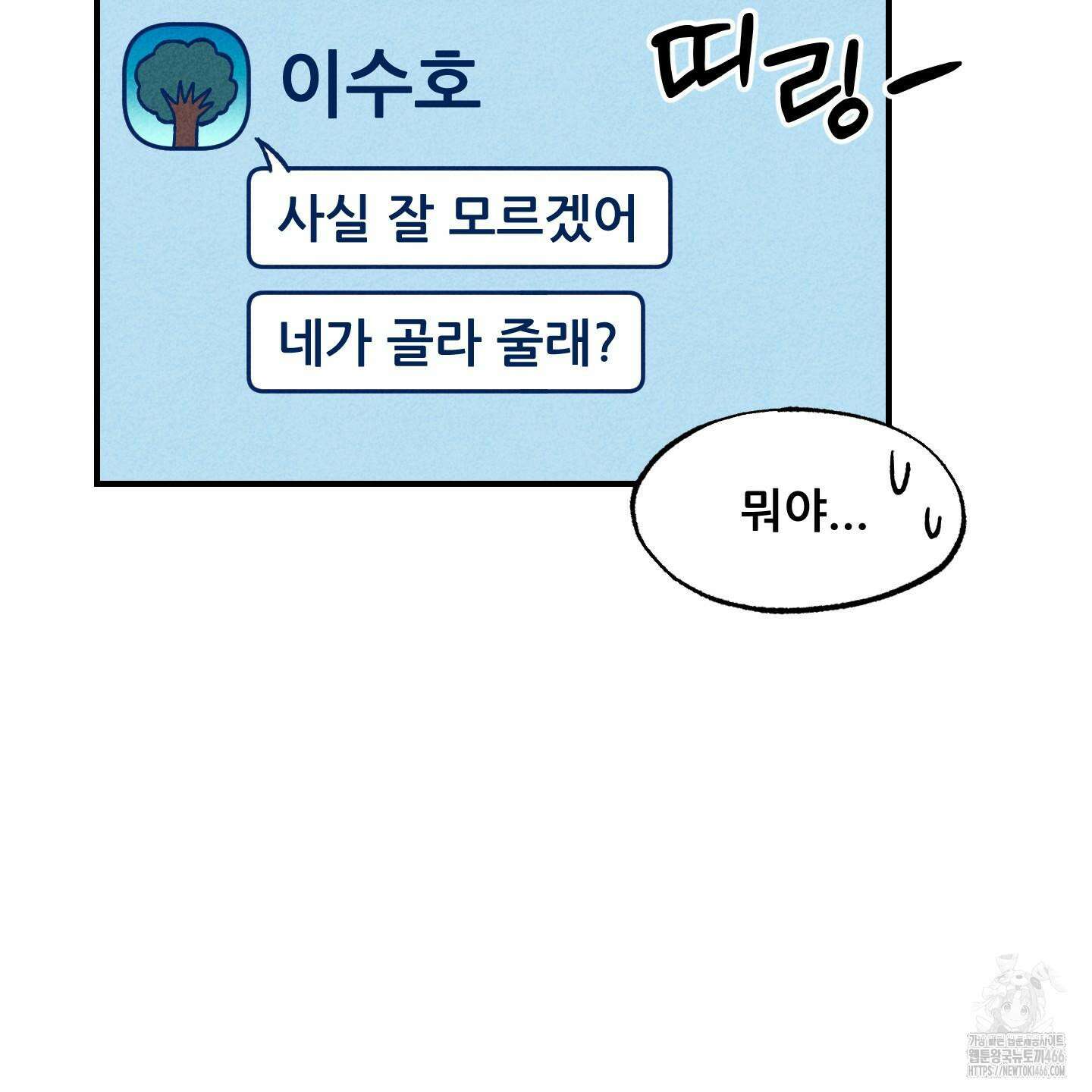 그곳에 있었다． 13화 64