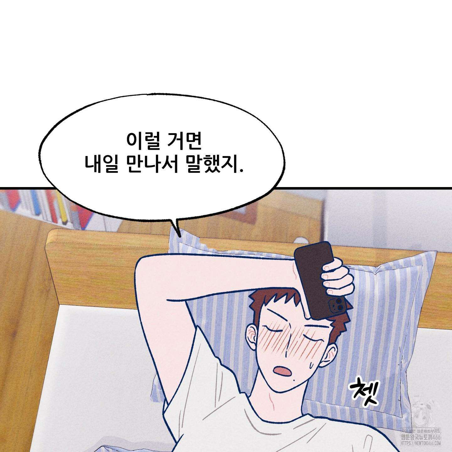 그곳에 있었다． 13화 66