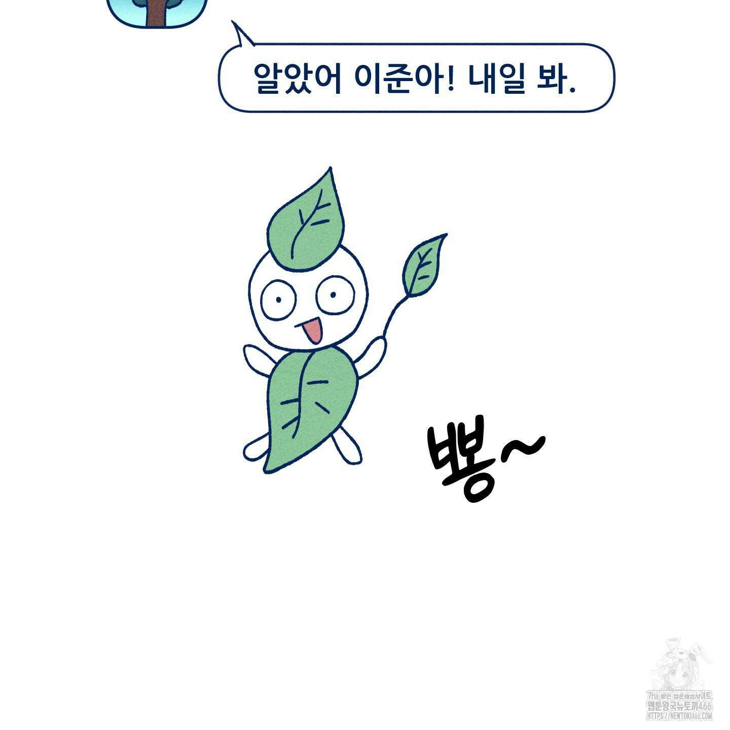 그곳에 있었다． 13화 69